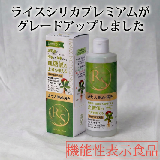 RS SERIES　田七人参de笑み