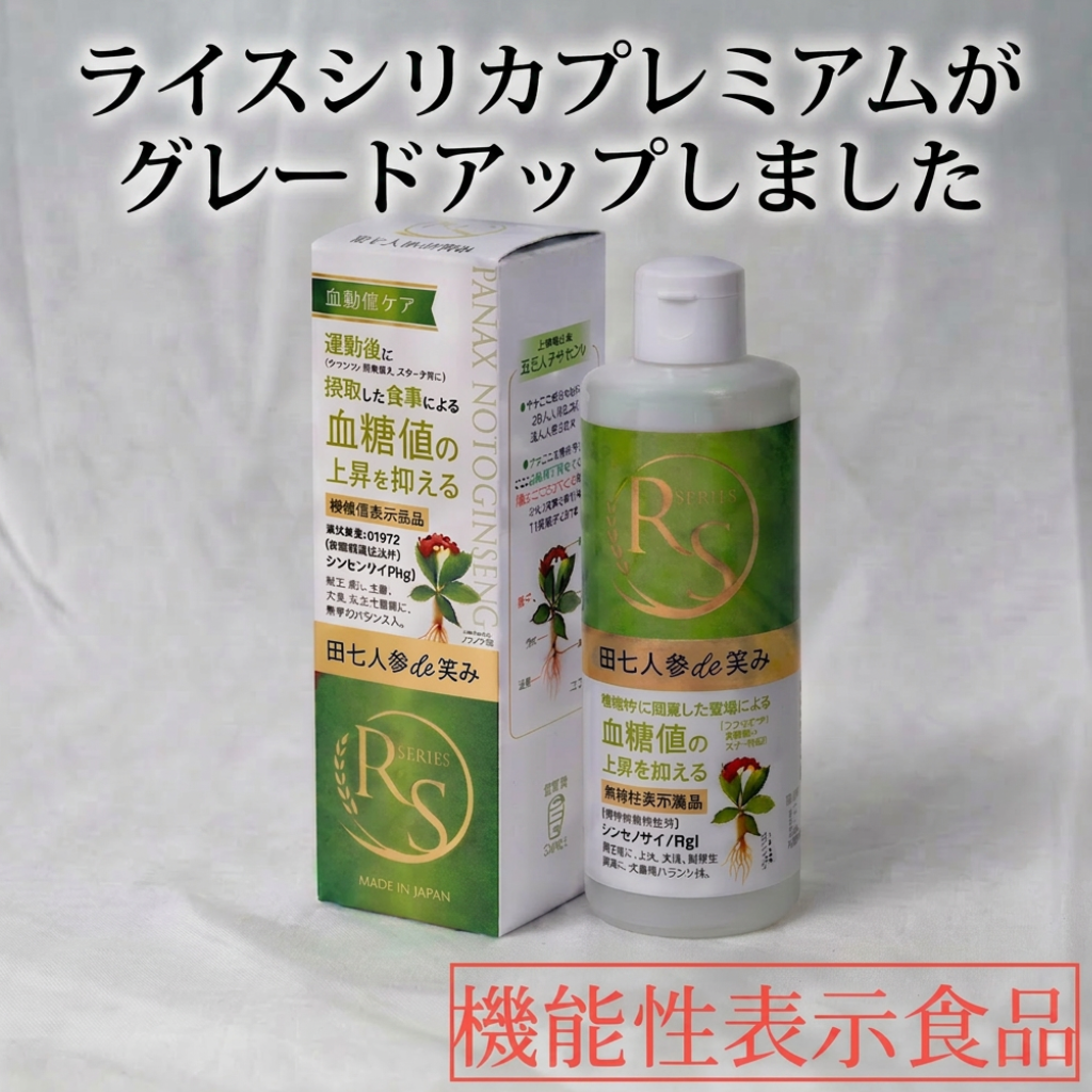 RS SERIES　田七人参de笑み