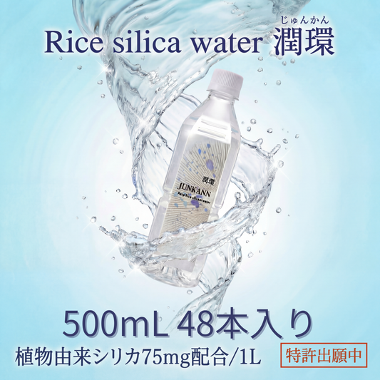Rice silica water 潤環 500mL 48本入り シリカ濃度75ｍg/L　