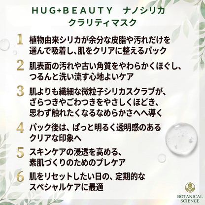 HUG + BEAUTY   nano silica CLARITY  MASK     (クラリティ　マスク）