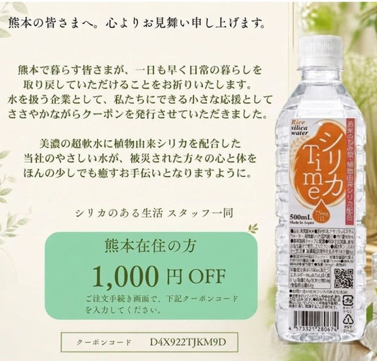 シリカTime　500ｍL　20本入り