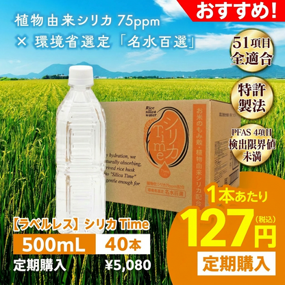 シリカTime　500ｍL　40本入り