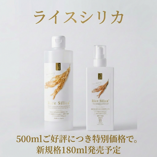 【期間限定】Rice Silica 500mL 　キャンペーン価格12,960円→6,600円　【最安値】