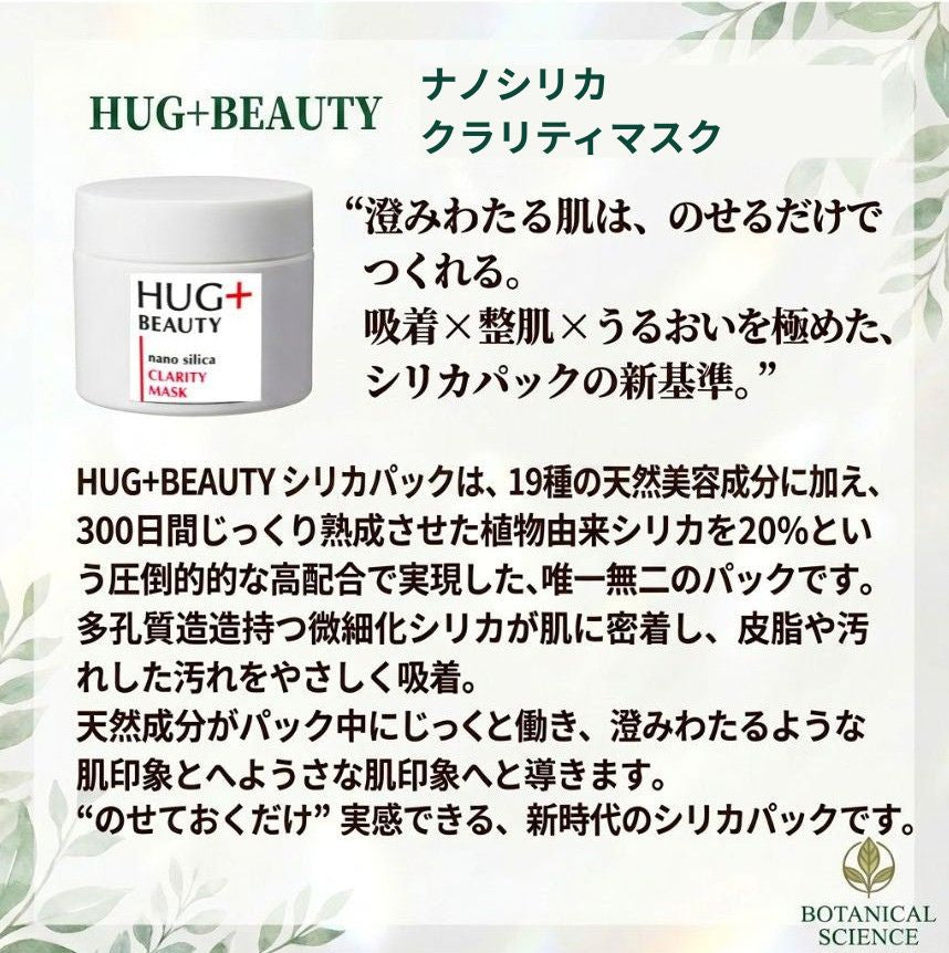HUG + BEAUTY   nano silica CLARITY  MASK     (クラリティ　マスク）