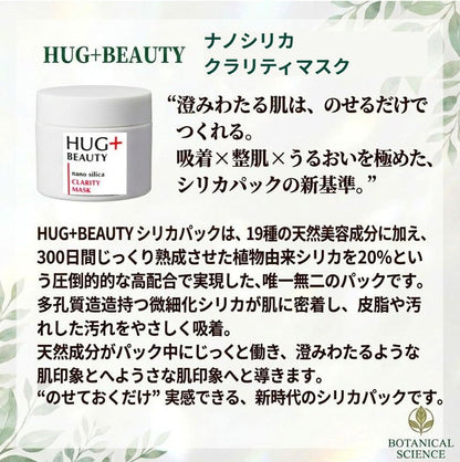 HUG + BEAUTY   nano silica CLARITY  MASK     (クラリティ　マスク）