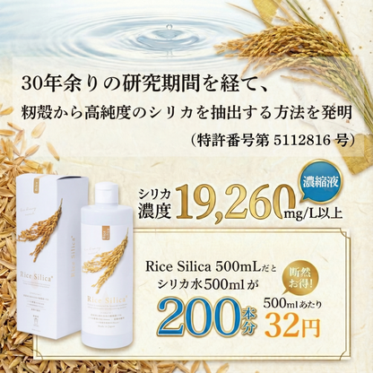 【期間限定】Rice Silica 500mL 　キャンペーン価格12,960円→6,600円　【最安値】