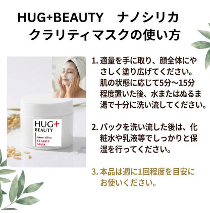 HUG + BEAUTY   nano silica CLARITY  MASK     (クラリティ　マスク）