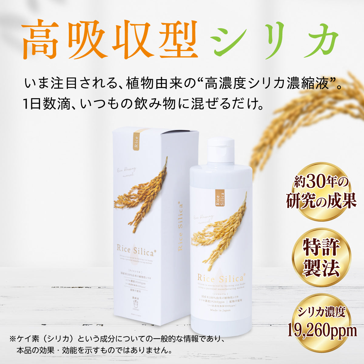 Rice Silica – シリカのある生活 WEB STORE