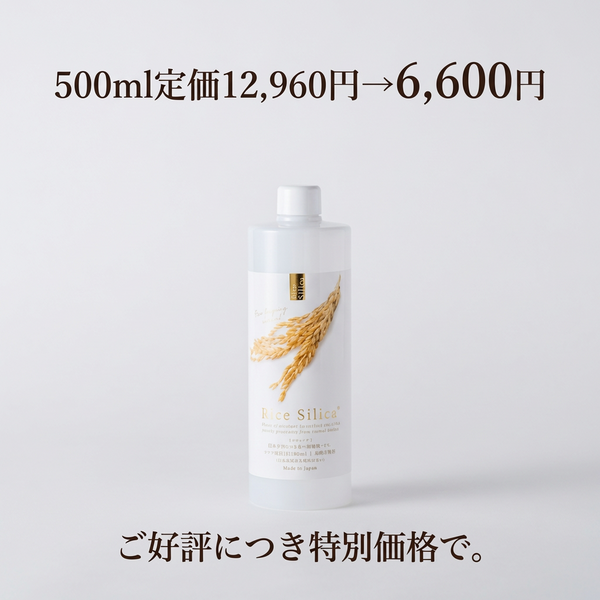 Rice Silica 500ml 化粧水 ライスシリカ 500ml　2本セット 期間限定】Rice Silica 500mL キャンペーン価格12,960円→6,600円 【最