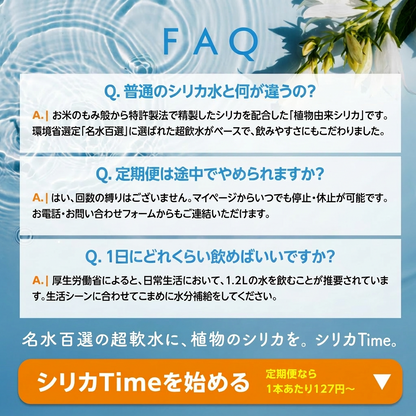 シリカTime　500ｍL　20本入り