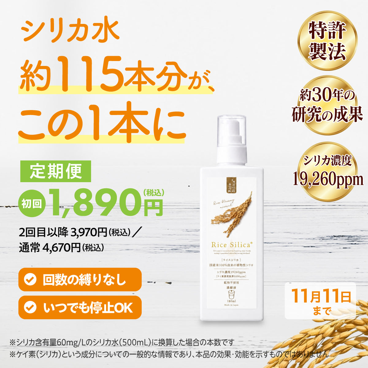 Rice Silica 180mL