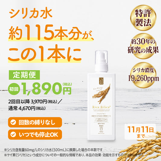 Rice Silica 180mL
