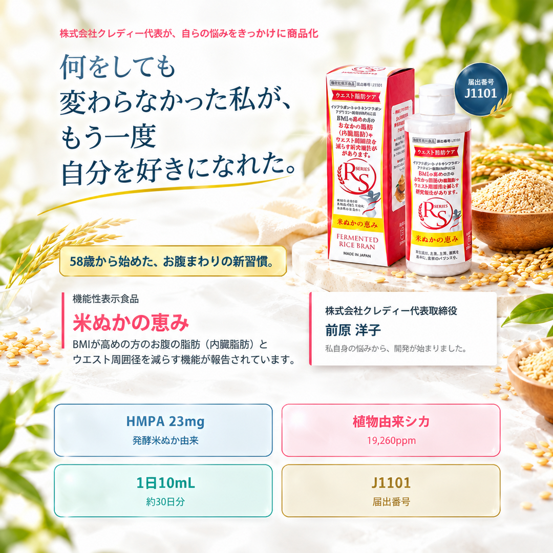RS SERIES　米ぬかの恵み