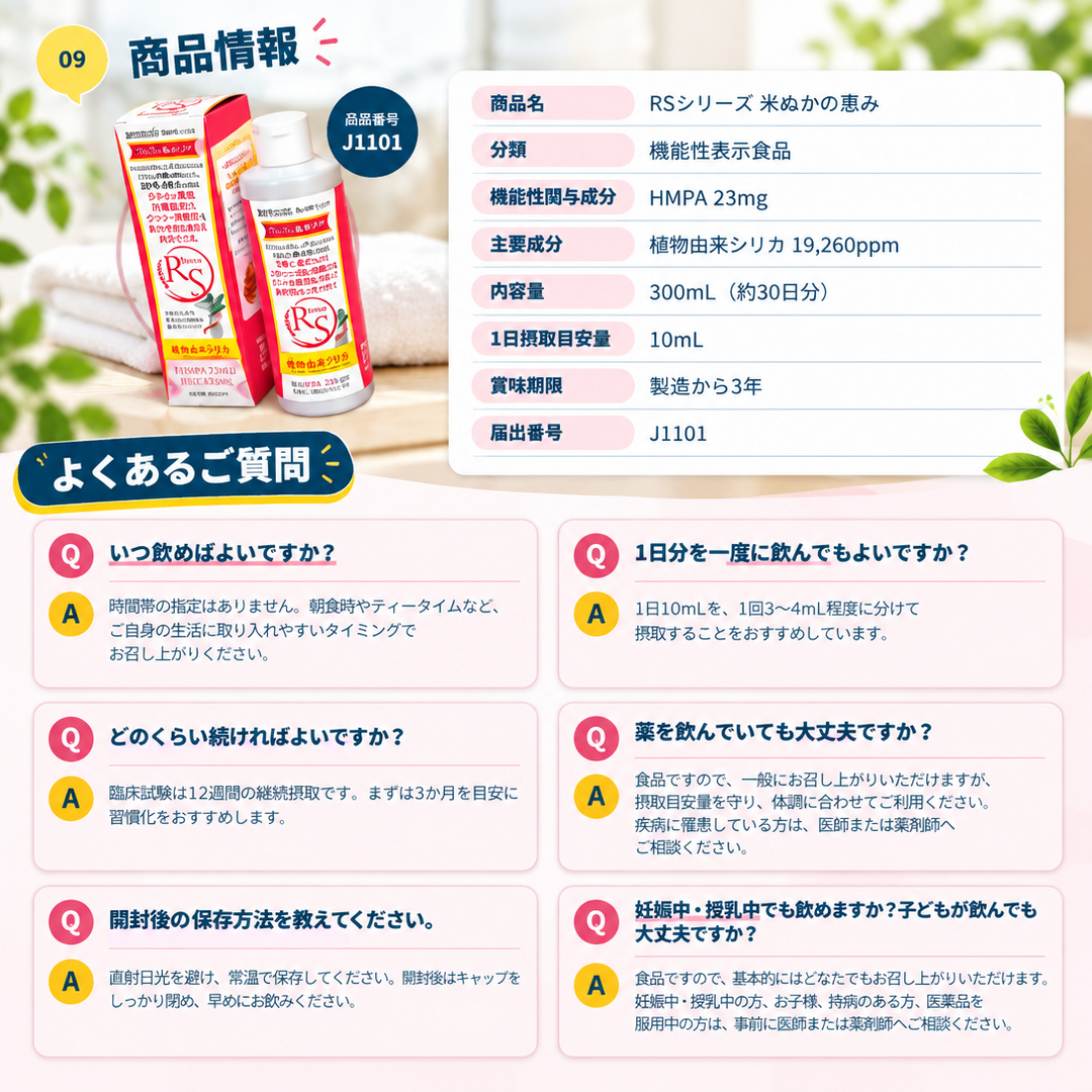 RS SERIES　米ぬかの恵み