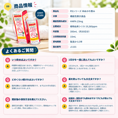 RS SERIES　米ぬかの恵み