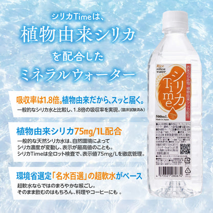 シリカTime　500ｍL　20本入り