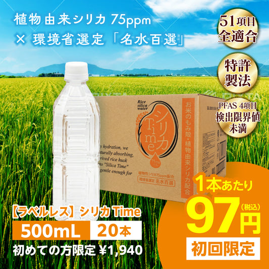 シリカTime　500ｍL　20本入り